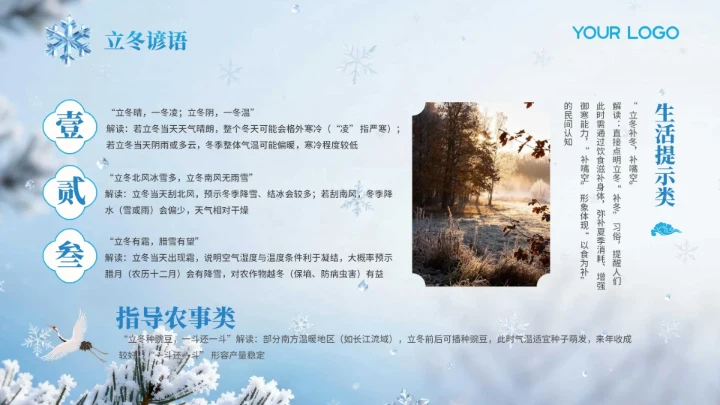 蓝色国风立冬节气PPT模板