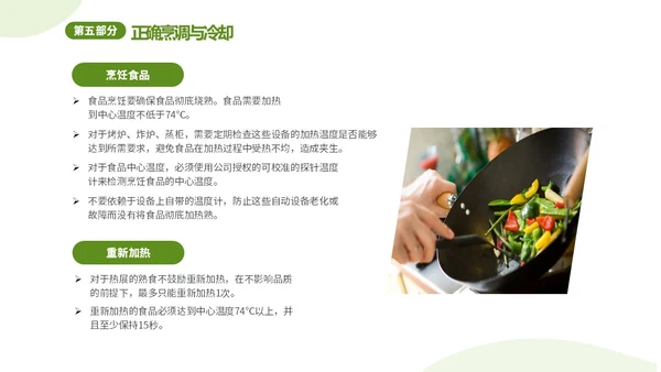 绿色清新简约6月食品安全周食品安全培训课件PPT食品安全宣传周