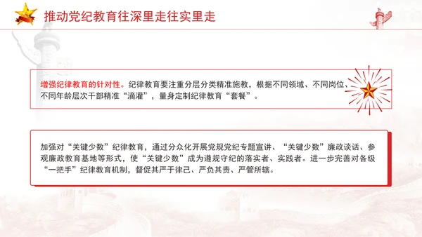 党纪教育党课：推动推动党纪教育往深里走往实里走ppt课件