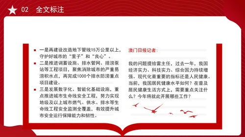 2025年两会民生记者会答记者问内容学习ppt