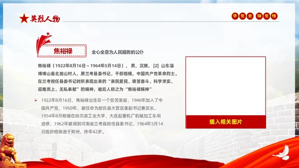 红色大气绸缎实拍党建党史人物介绍PPT