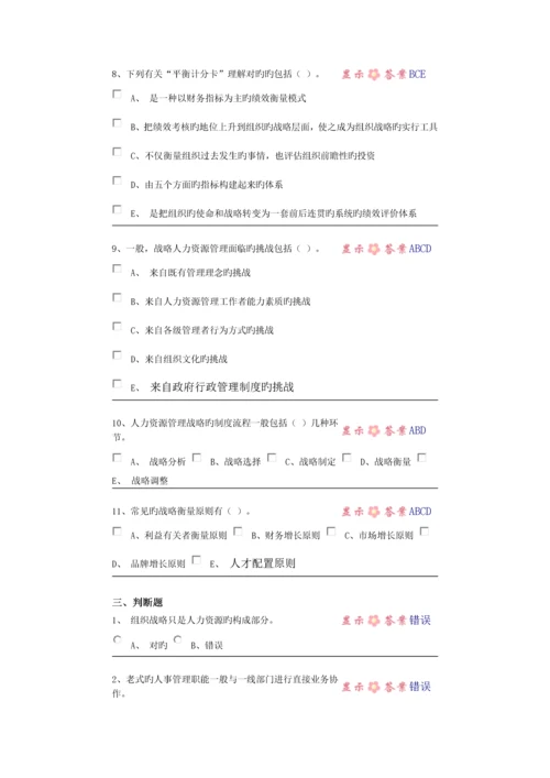 2023年中央电大第二学期期未闭卷复习题及答案人力资源自测题参考.docx