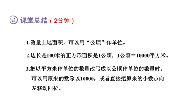 人教版 四年级上册数学 第二单元《公顷和平方千米的认识》课件(共14张PPT)