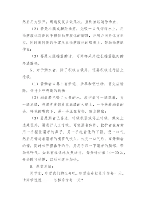 防溺水班会主题班会教案.docx