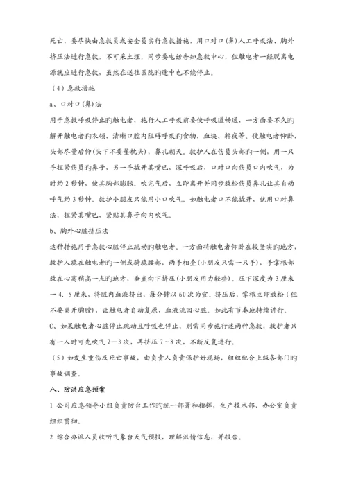 公司全部事故应急全新预案.docx