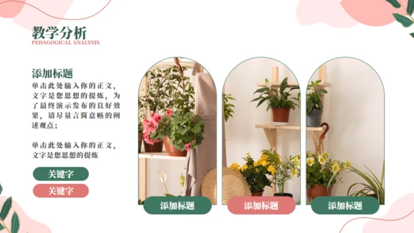 素雅柔和教学通用PPT模板