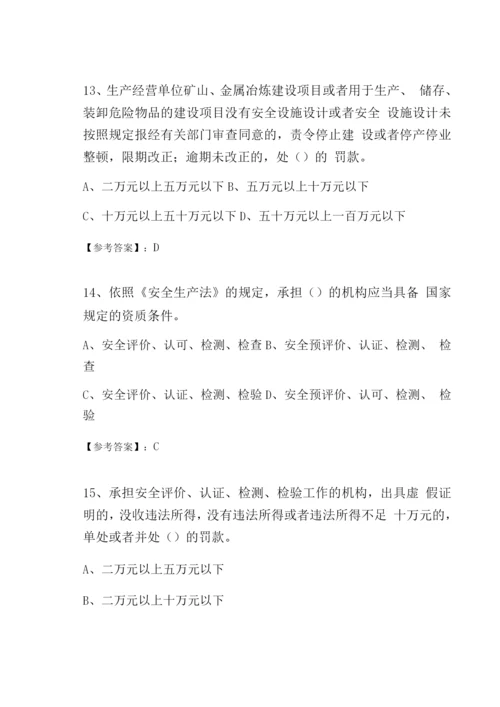 冬季新版《安全生产法》培训综合检测卷及答案.docx