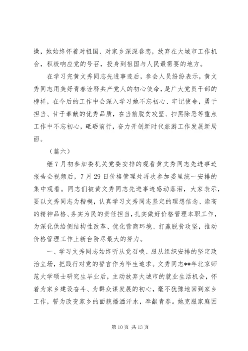 向黄文秀同志学习（范文7篇）.docx