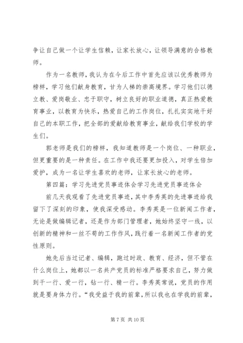 学习周小燕先进事迹学习体会(精选多篇).docx
