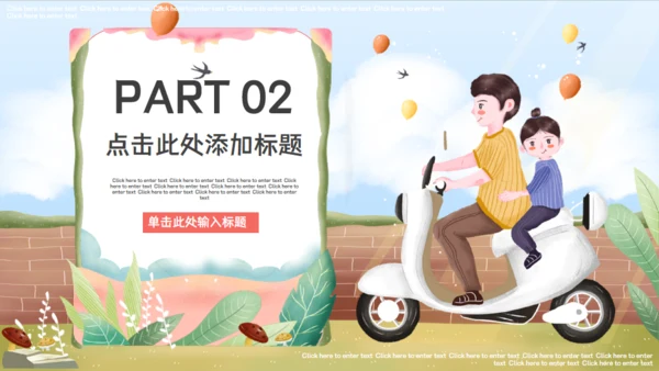 我的爸爸是超人通用PPT模板