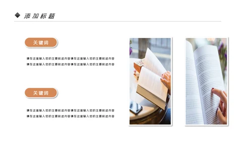 读书阅读公开课教育课件教师说课PPT模板