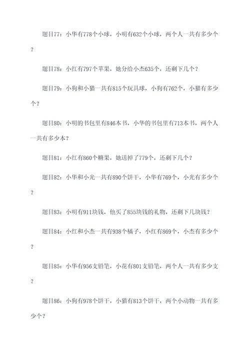 二年级数学基本应用题