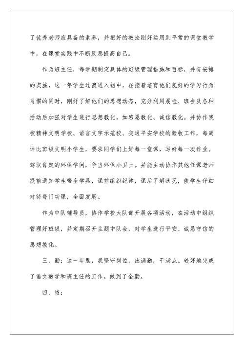 2022教师年度个人述职报告精选【5篇】