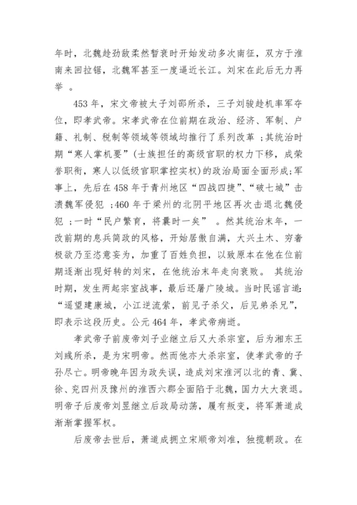 中国南北朝历史简介.docx