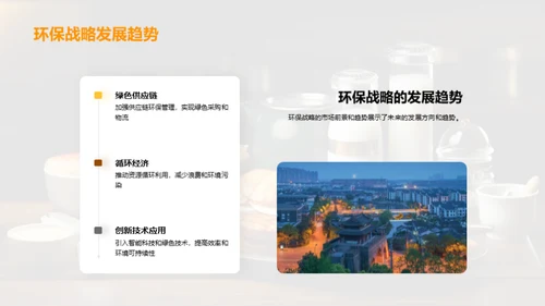 环保转型与餐饮业