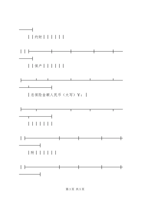 企业财产保险单 (4).docx