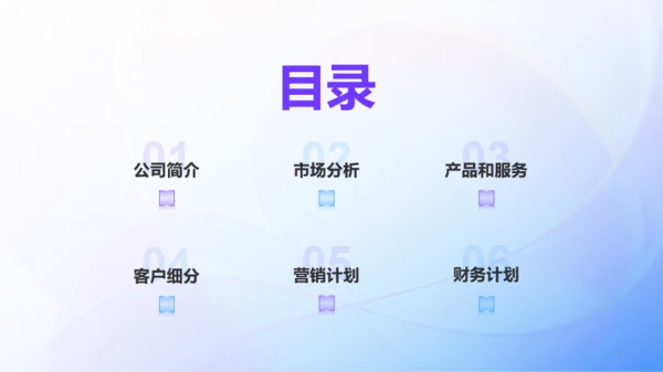 蓝紫创意酷炫商业计划书PPT