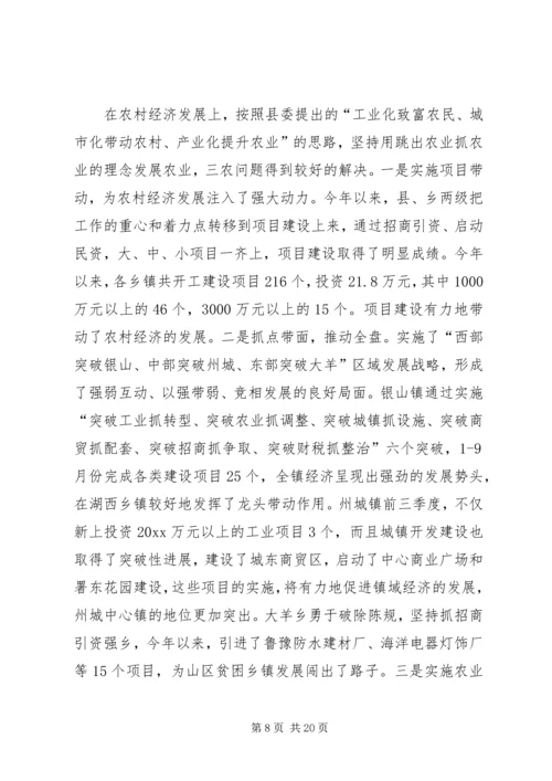 在全县经济运行分析会议上的工作报告 (2).docx