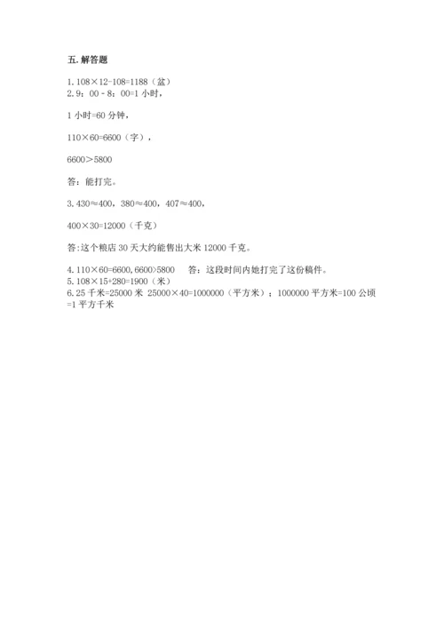 冀教版四年级下册数学第三单元 三位数乘以两位数 测试卷（各地真题）.docx