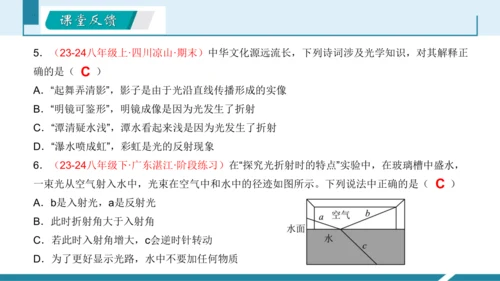 4.光的折射（授课PPT）(共32张PPT)-八年级物理上册同步备课系列（人教版2024）