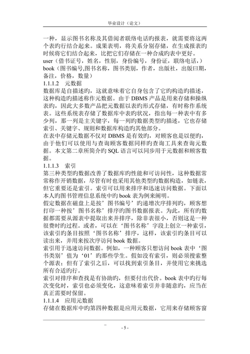计算机vb书店管理系统大学