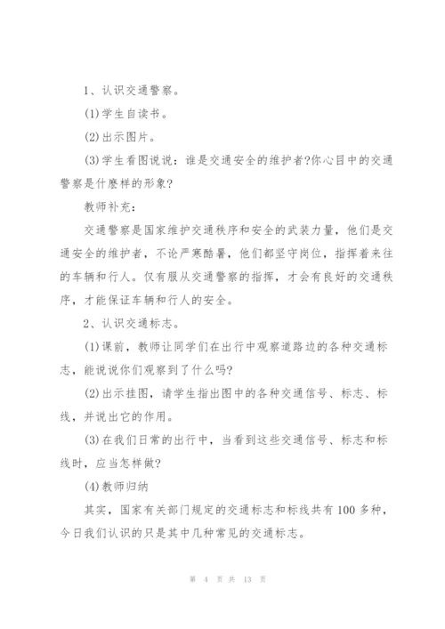 学校开展安全教育主题活动策划方案.docx