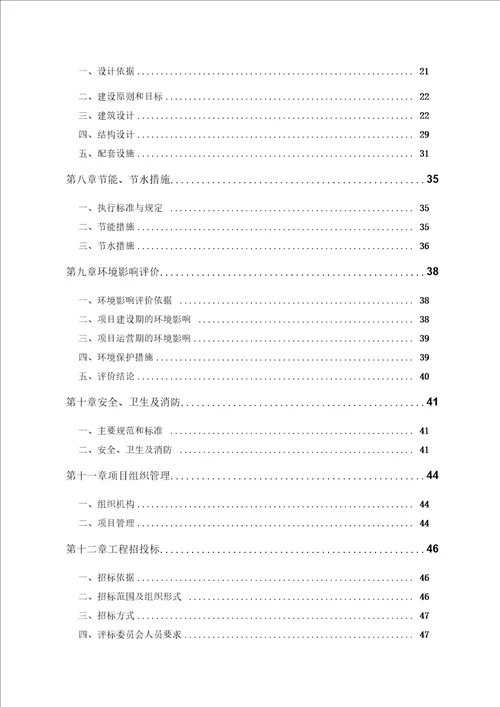 中学拆建房屋可行性研究报告