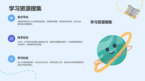 竞赛学习经验分享PPT模板