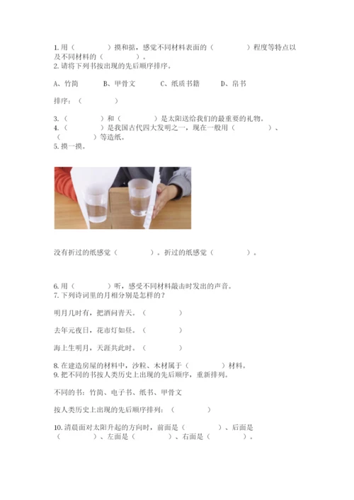 教科版二年级上册科学期末测试卷带答案（黄金题型）.docx