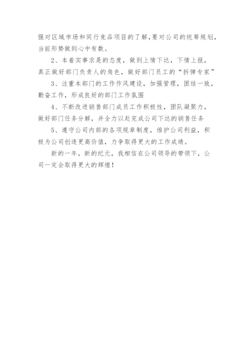 销售经理转正个人自我鉴定简短.docx