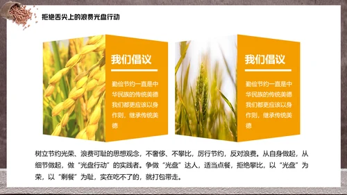 节约粮食光盘行动教学PPT课件