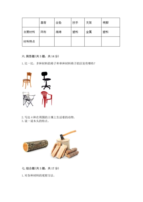 教科版二年级上册科学期末测试卷（名师推荐）.docx