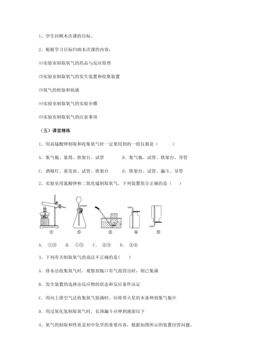 第2单元 课题3制取氧气（第2课时）（教案）-2022-2023学年九年级化学上册同步优选备课课件（