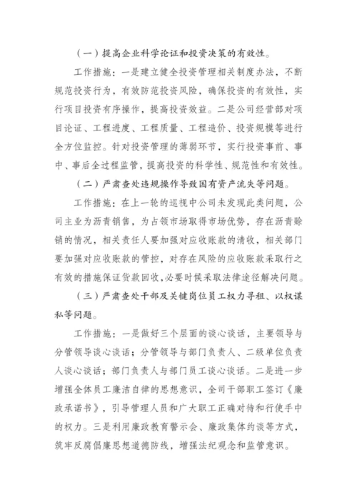 XX公司巡视整改落实工作措施.docx
