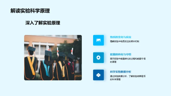 探索科学实验