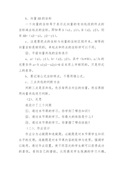 平面向量的基本定理及其坐标表示说课稿.docx