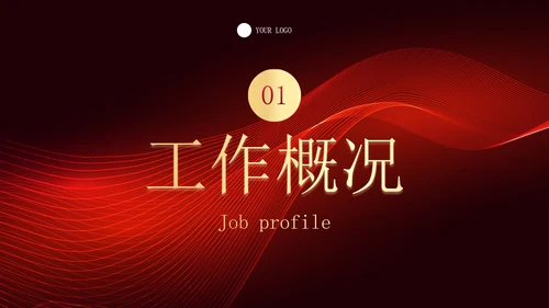 红色高级线条几何年中工作汇报PPT模板