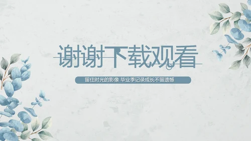 致青春毕业季青春毕业纪念册PPT