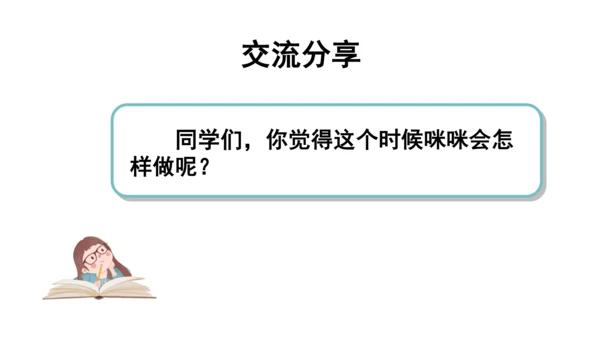13我能行  第二课时课件（45张PPT+内嵌音视频素材)
