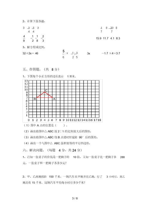 2021年苏教版六年级数学上册期中考试题(完整)