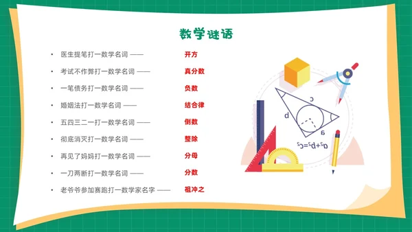 绿色卡通简约背景创意边框儿童数学趣味数学PPT模板