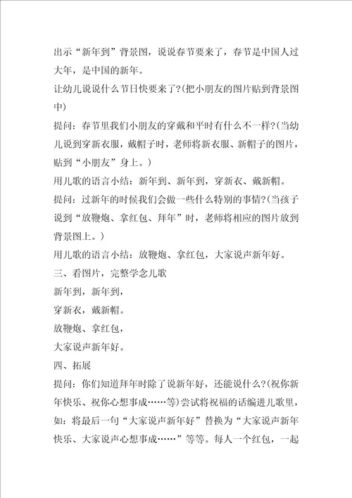 春节幼儿小游戏活动策划5篇