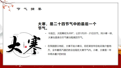 中国传统节气大寒通用PPT模板