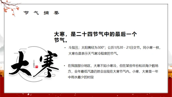 中国传统节气大寒通用PPT模板