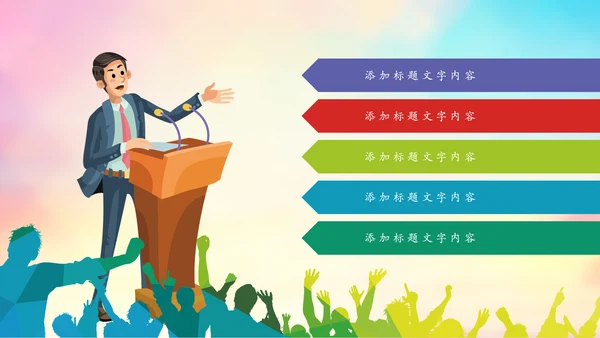 时尚演讲比赛演讲与口才辩论赛PPT模板