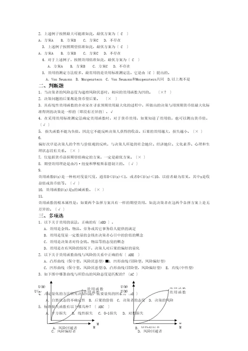 决策分析含答案