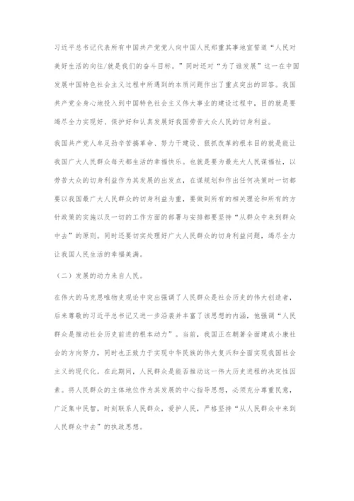 全面认识和把握以人民为中心的发展思想.docx