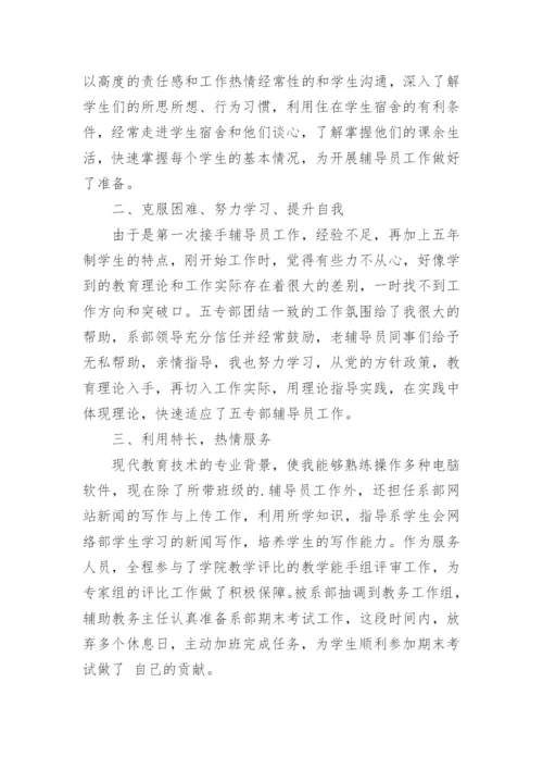 先进工作者主要事迹.docx