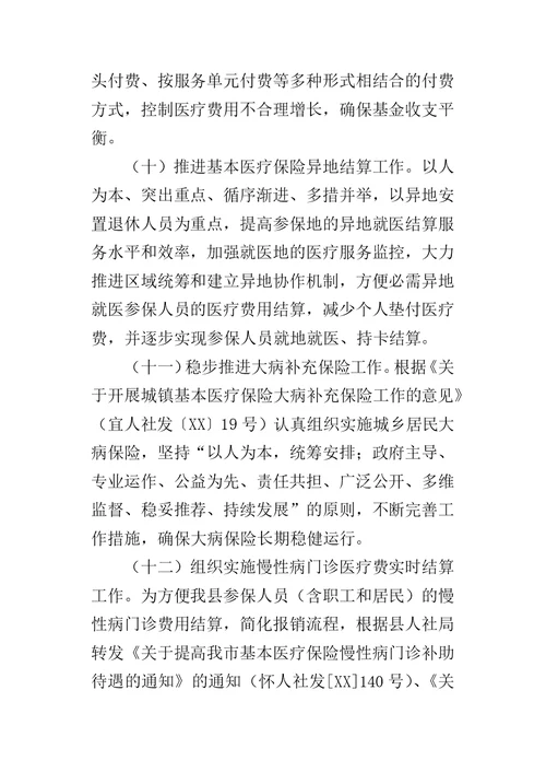 乡镇医保中心工作计划安排 1