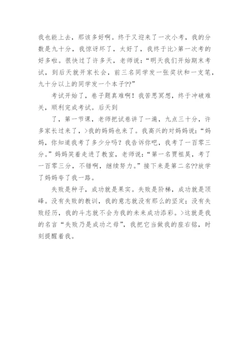 我最喜欢的名言作文_1.docx